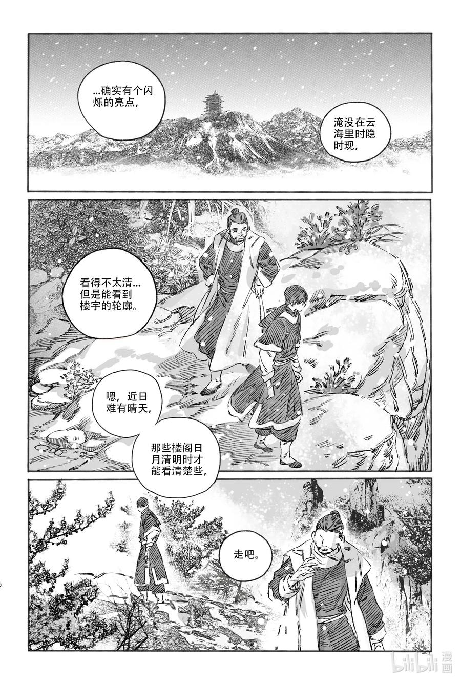《若风之声》14 宝镜湖 第26页