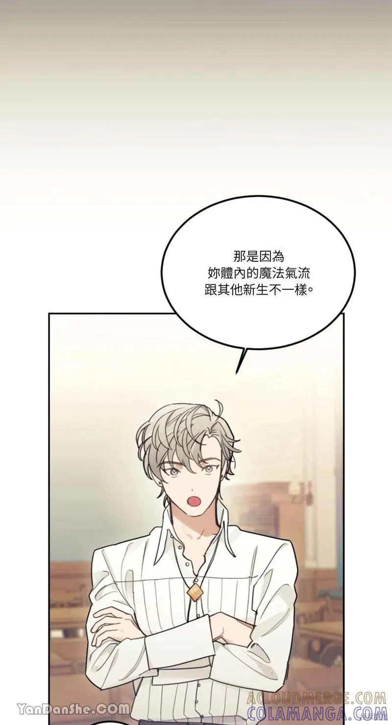 《男主我就敬谢不敏了！》第14话 第19页
