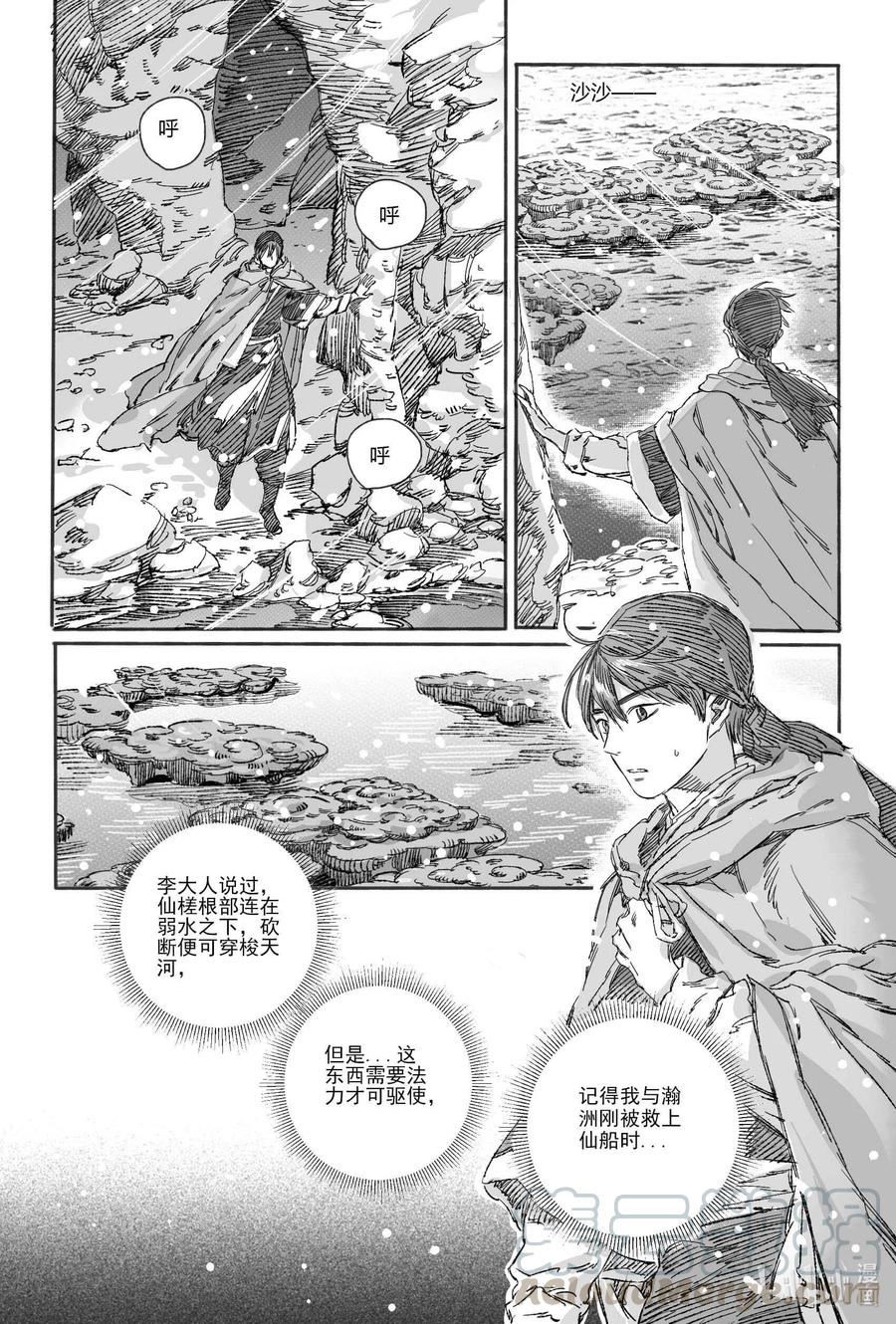 《若风之声》14 宝镜湖 第46页