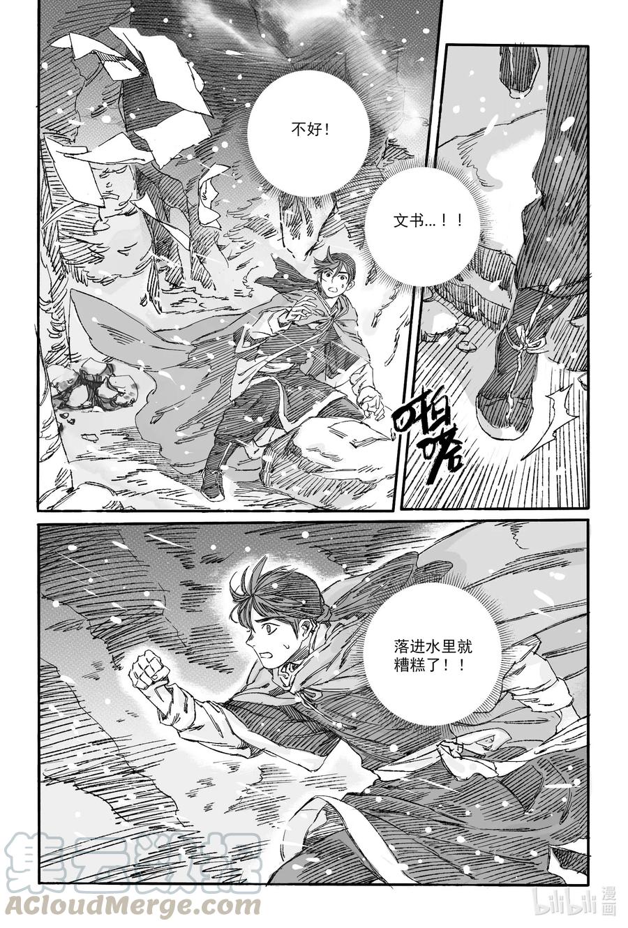 《若风之声》14 宝镜湖 第49页