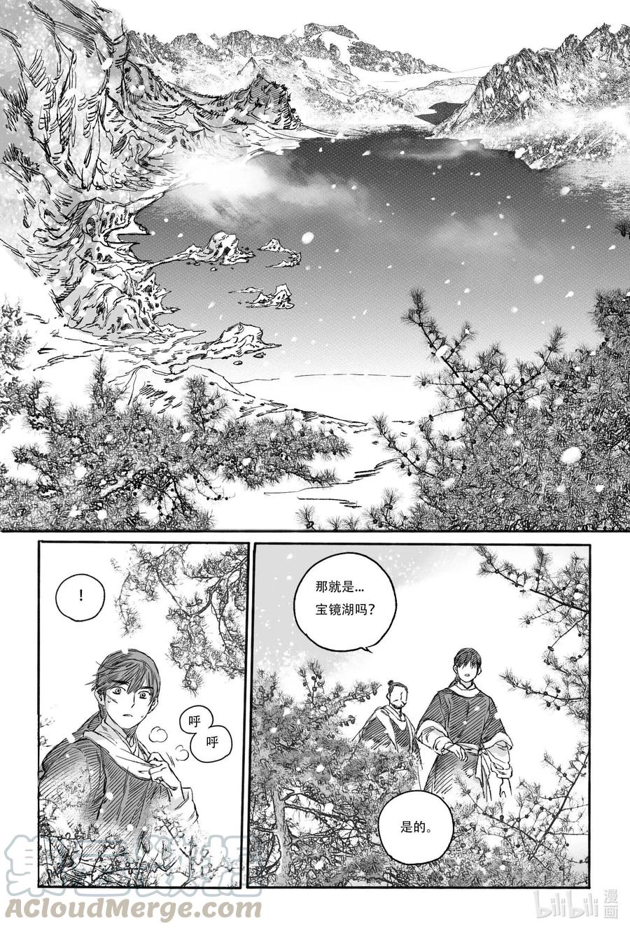 《若风之声》14 宝镜湖 第31页