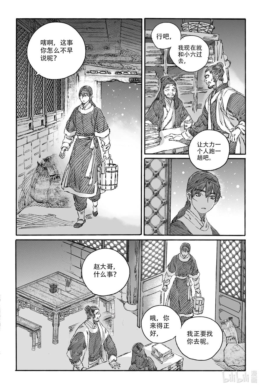 《若风之声》14 宝镜湖 第41页