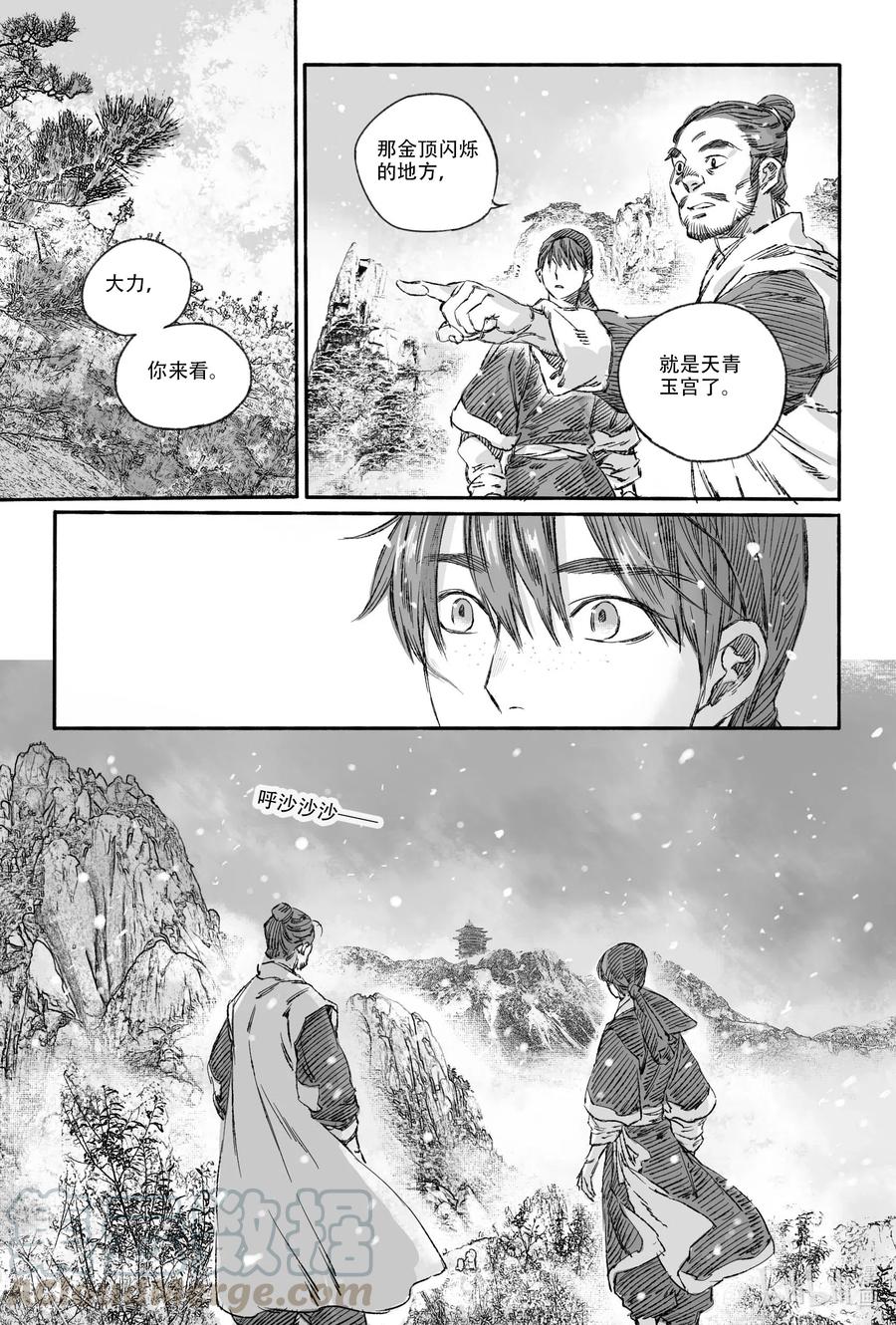 《若风之声》14 宝镜湖 第25页