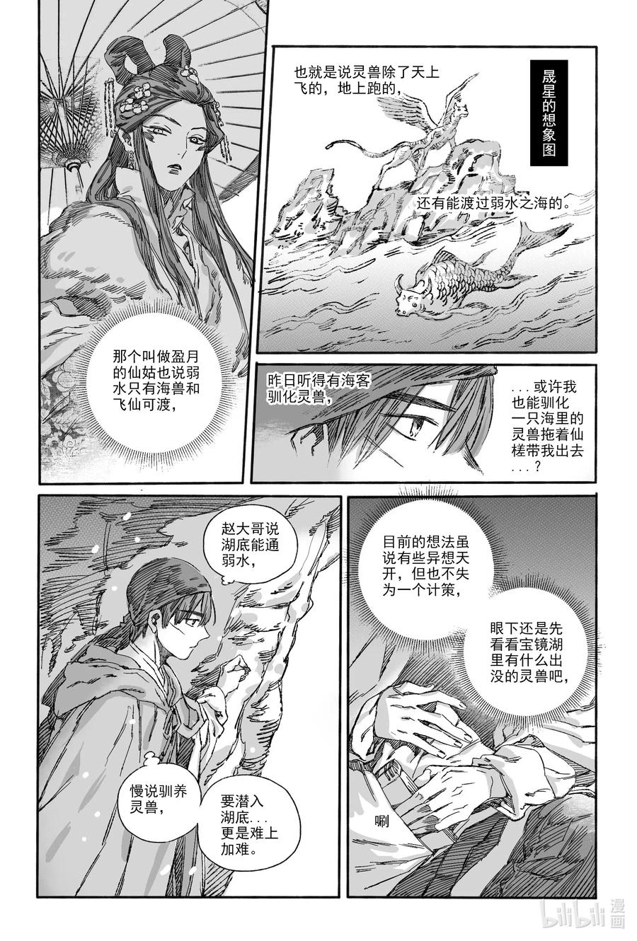 《若风之声》14 宝镜湖 第47页