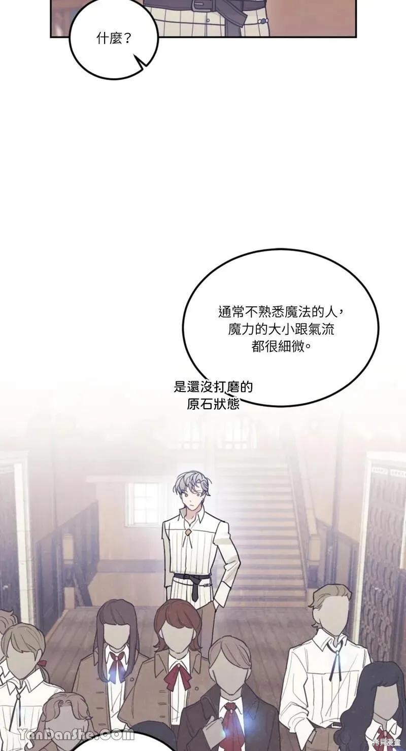 《男主我就敬谢不敏了！》第14话 第20页