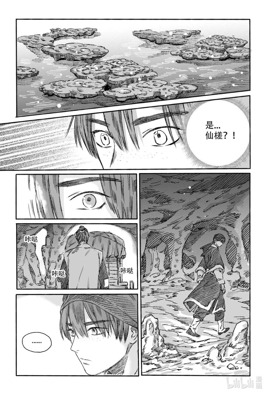 《若风之声》14 宝镜湖 第35页