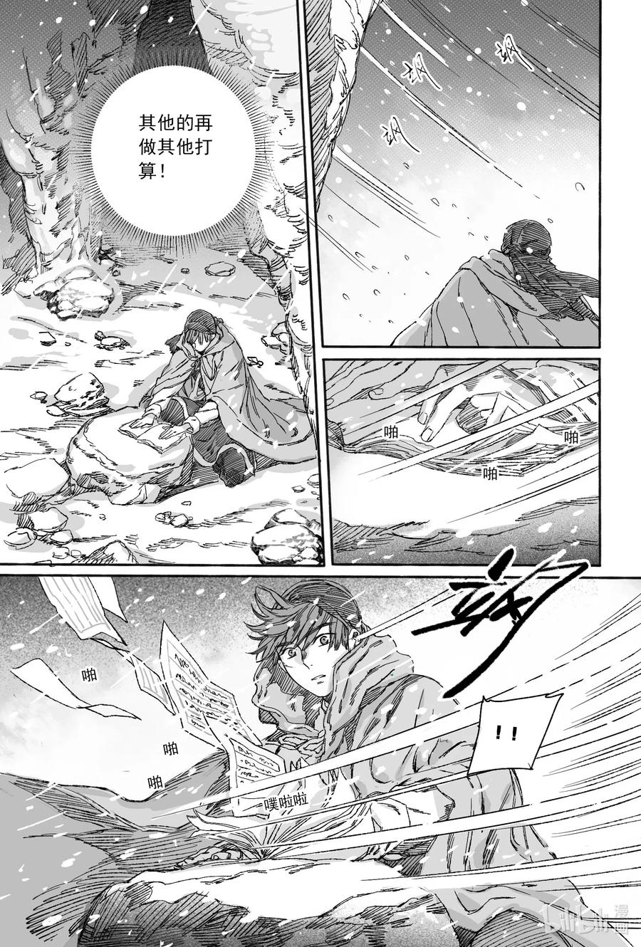 《若风之声》14 宝镜湖 第48页
