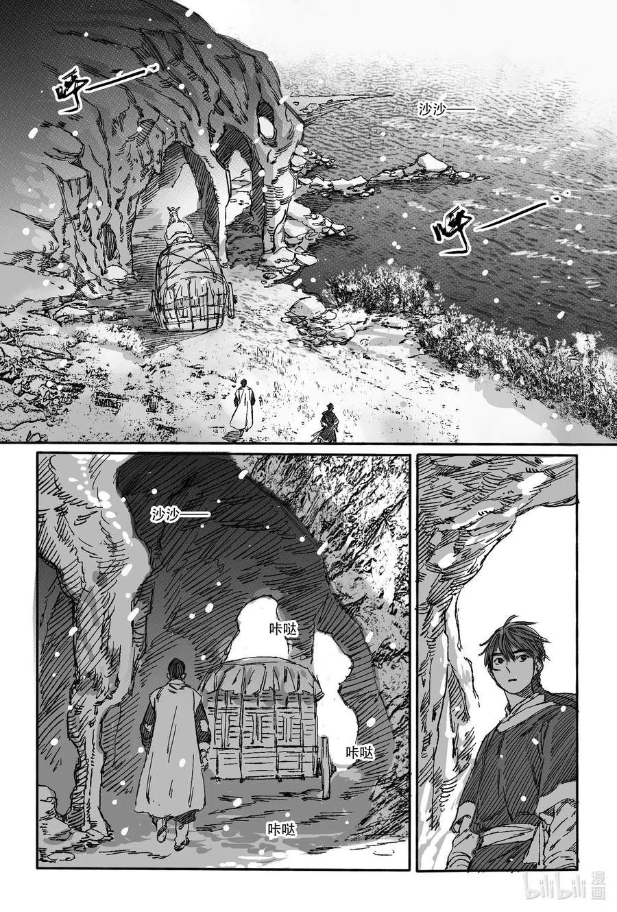 《若风之声》14 宝镜湖 第33页