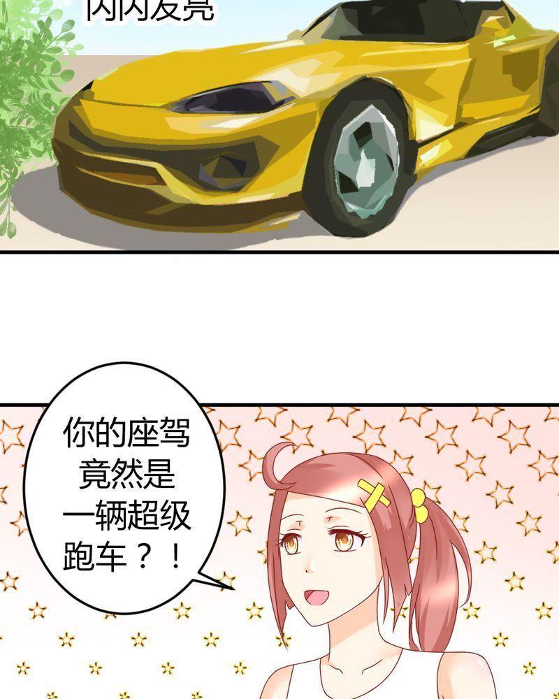 《我的身体里住了个神仙》14 第16页