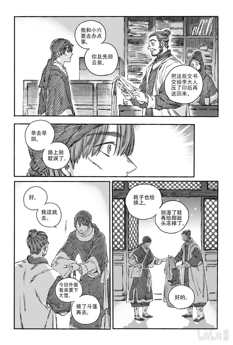 《若风之声》14 宝镜湖 第42页