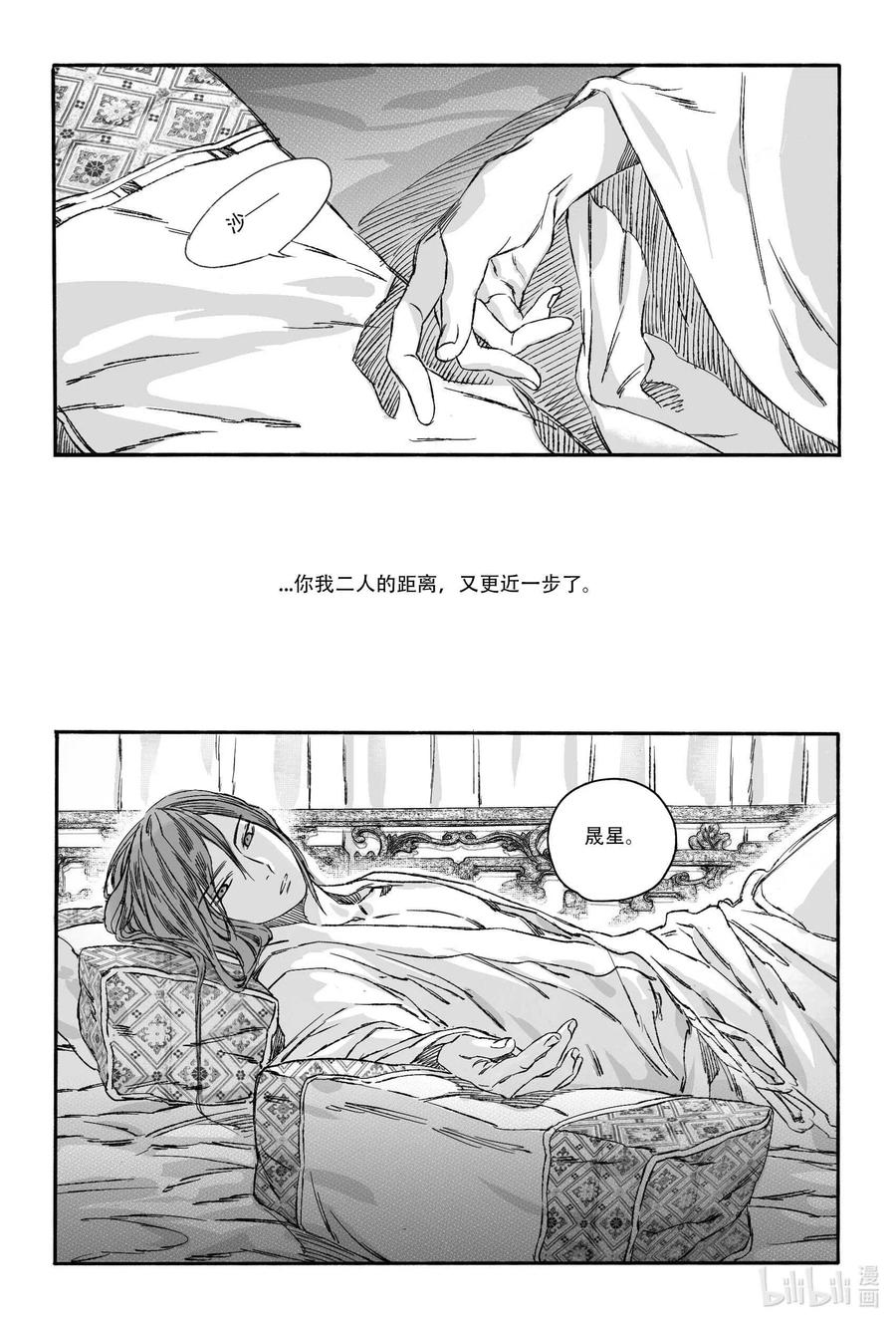 《若风之声》14 宝镜湖 第24页