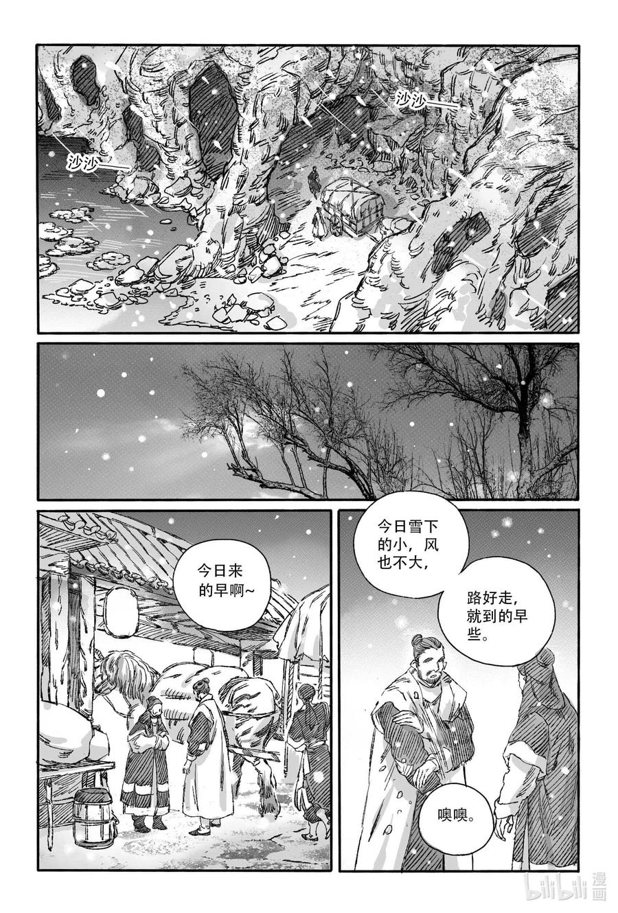 《若风之声》14 宝镜湖 第36页