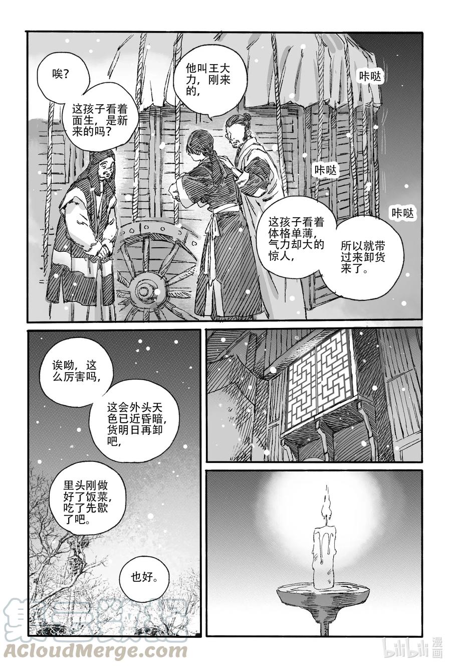 《若风之声》14 宝镜湖 第37页