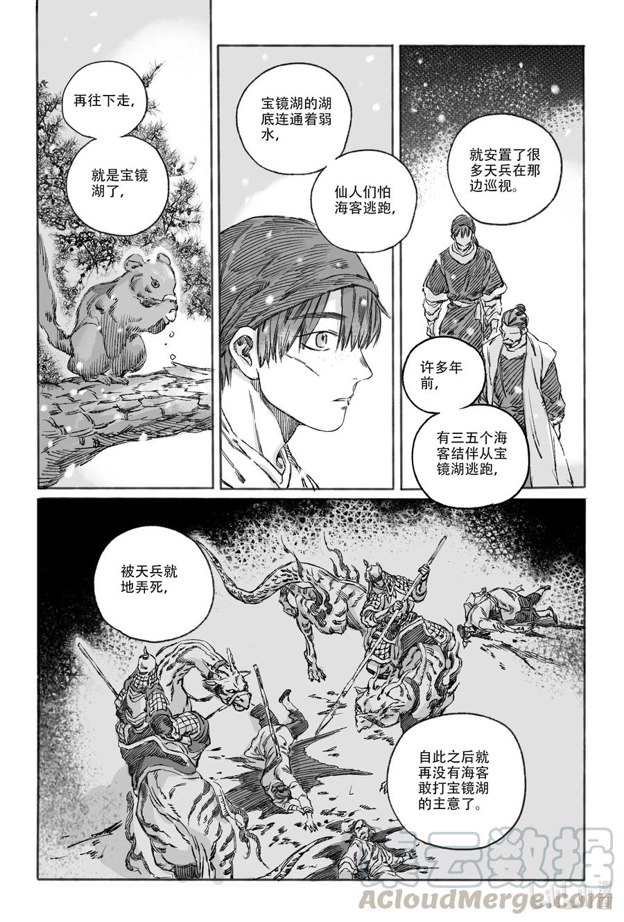 《若风之声》14 宝镜湖 第28页