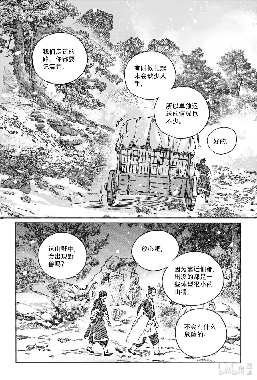 《若风之声》14 宝镜湖 第27页