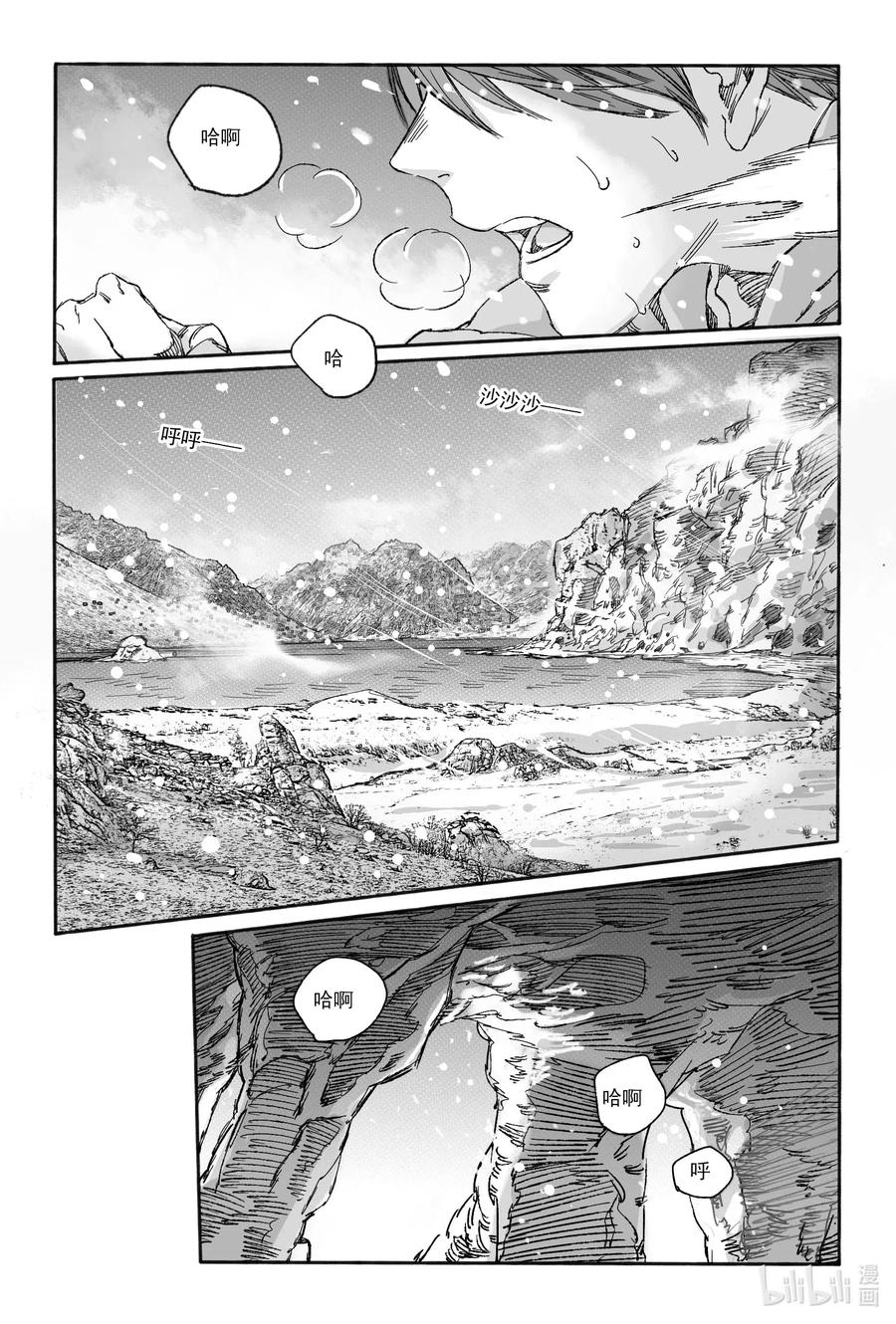 《若风之声》14 宝镜湖 第45页
