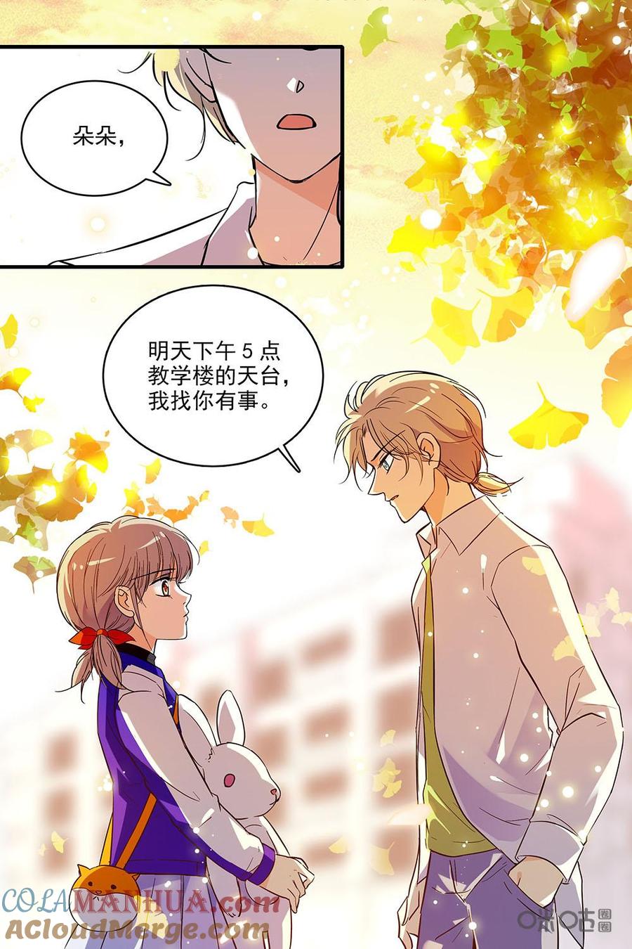 《青柠之夏》第二部10：西西的计划 第9页