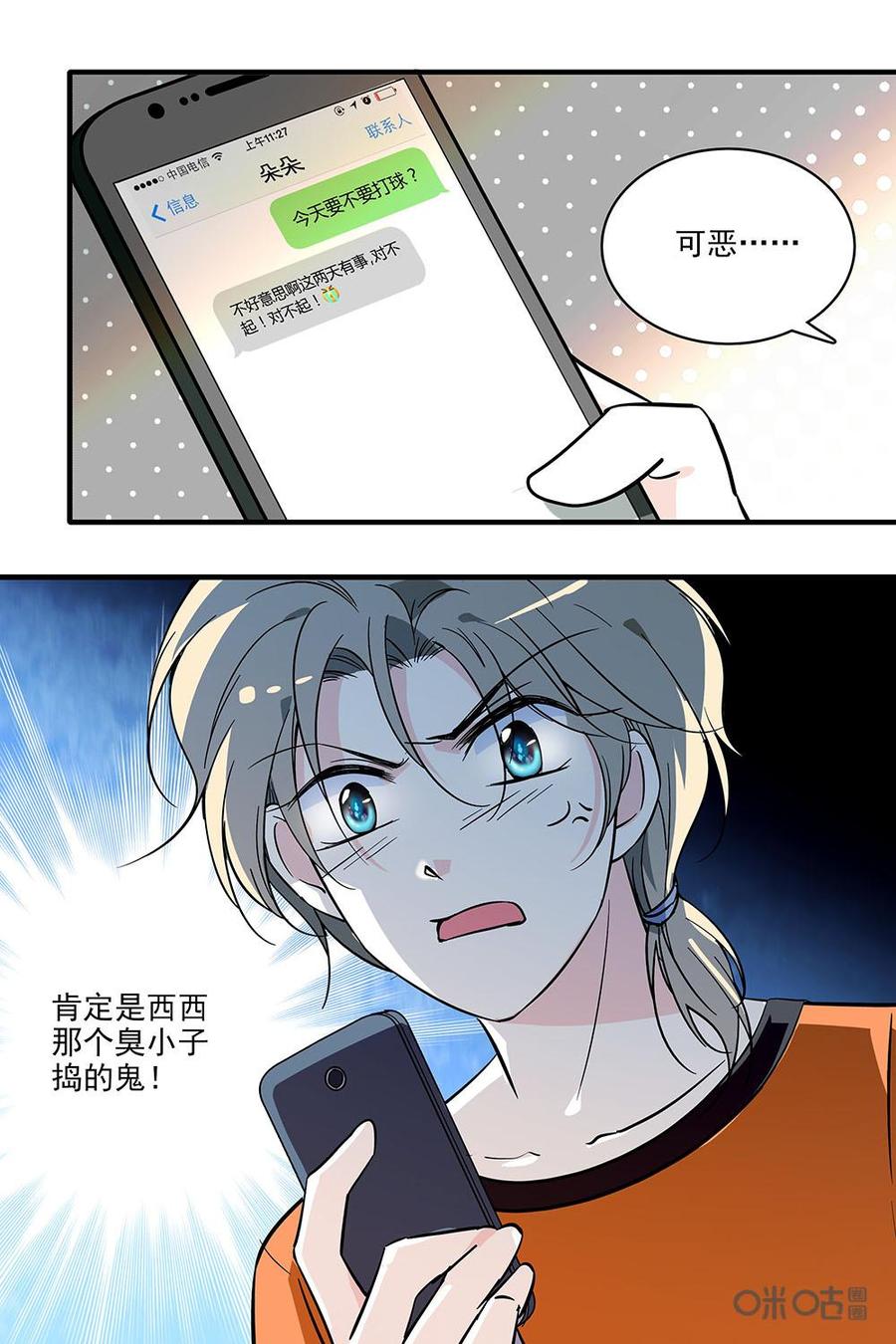 《青柠之夏》第二部10：西西的计划 第2页