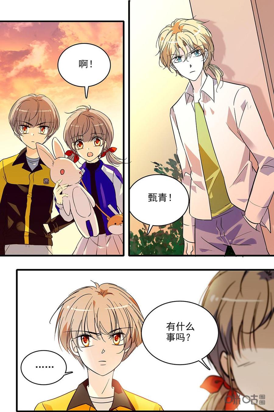 《青柠之夏》第二部10：西西的计划 第8页