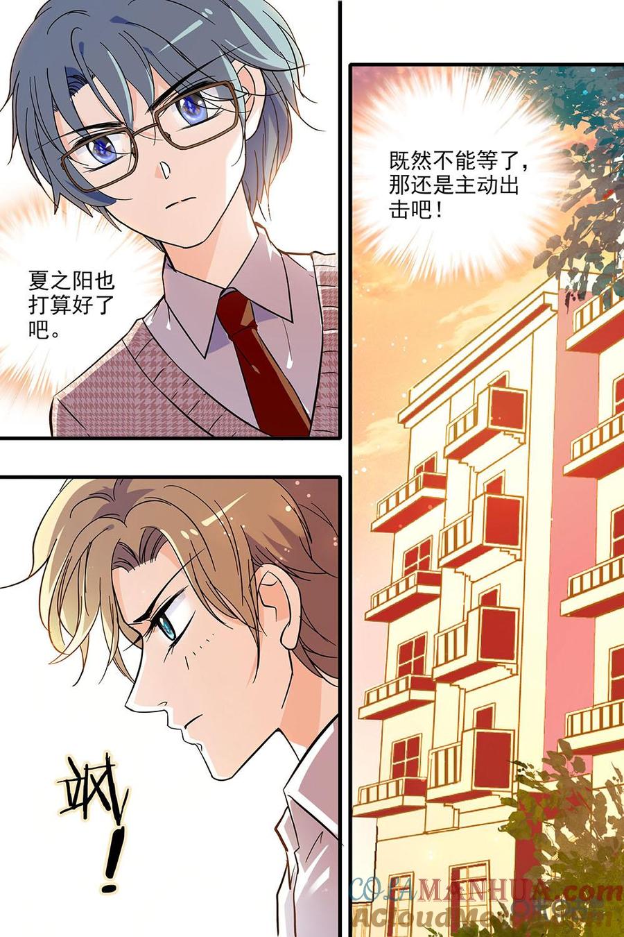 《青柠之夏》第二部10：西西的计划 第7页