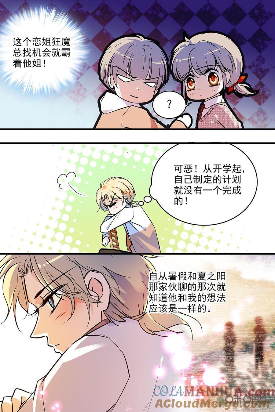 《青柠之夏》第二部10：西西的计划 第3页