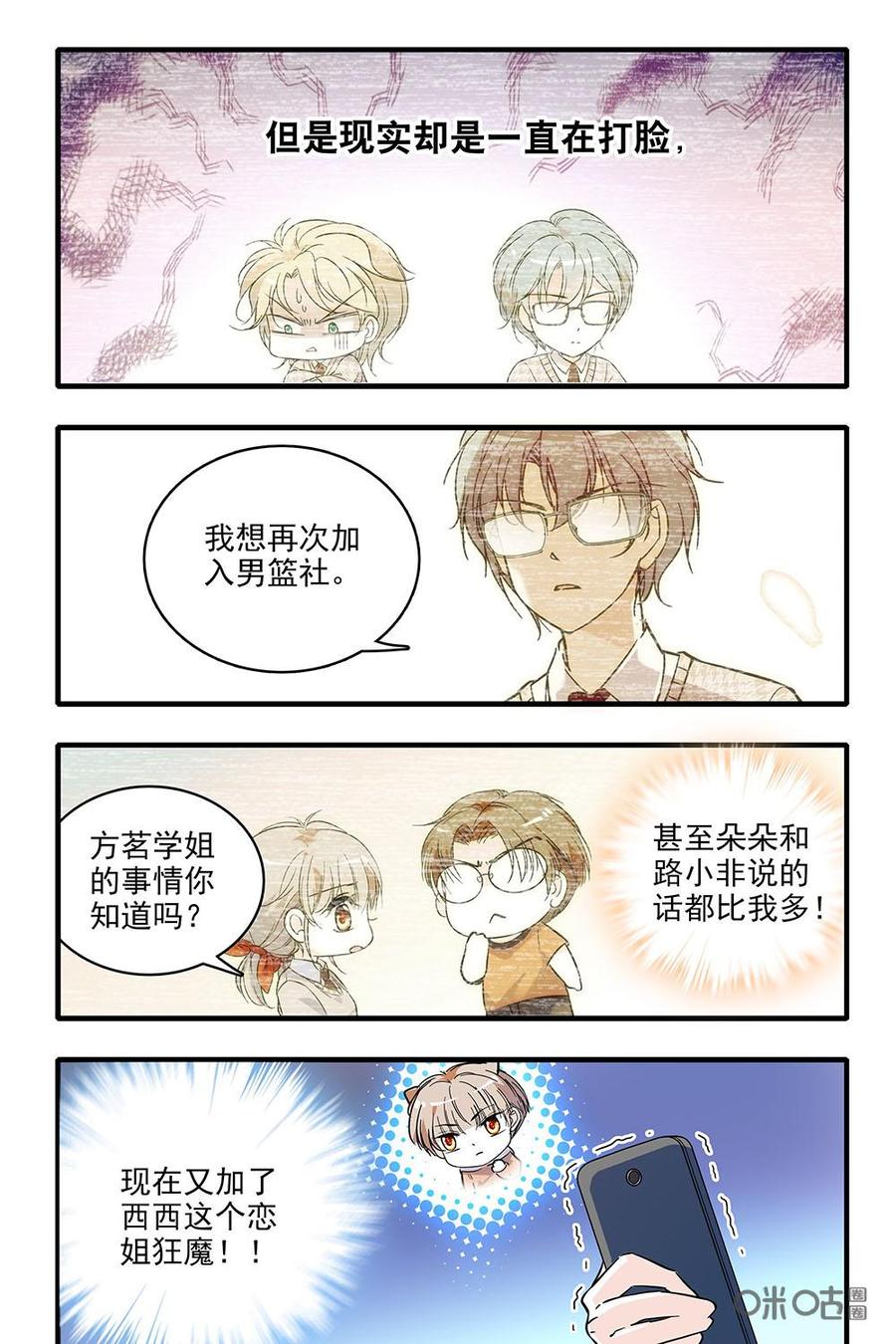 《青柠之夏》第二部10：西西的计划 第6页