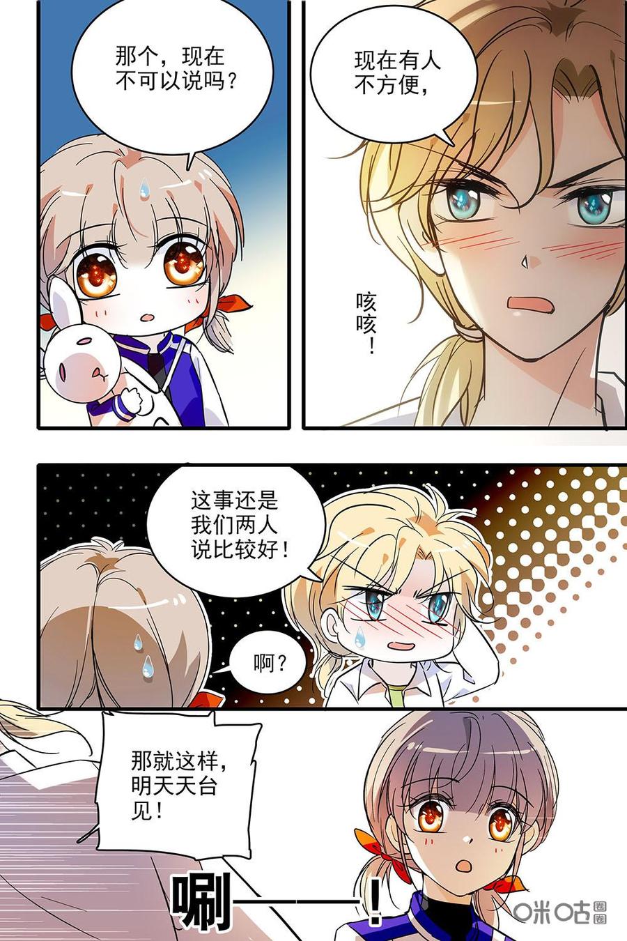 《青柠之夏》第二部10：西西的计划 第10页