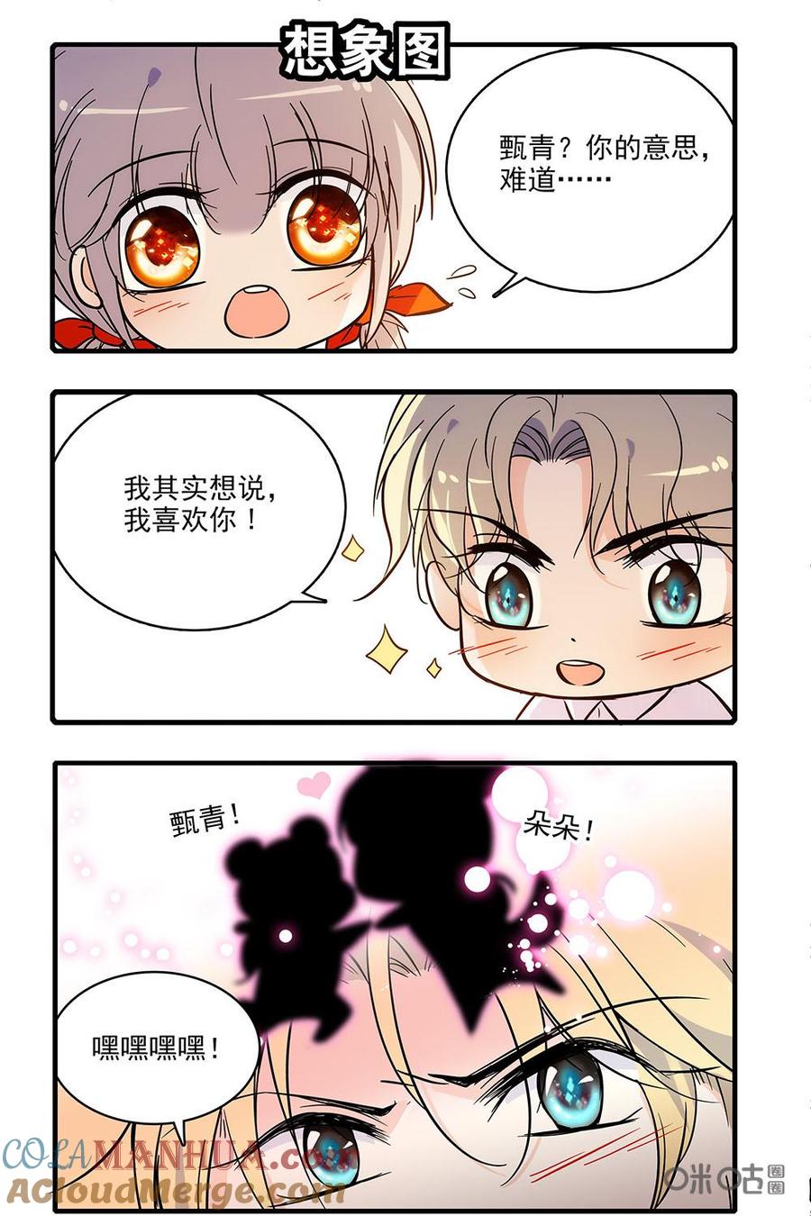 《青柠之夏》第二部10：西西的计划 第5页
