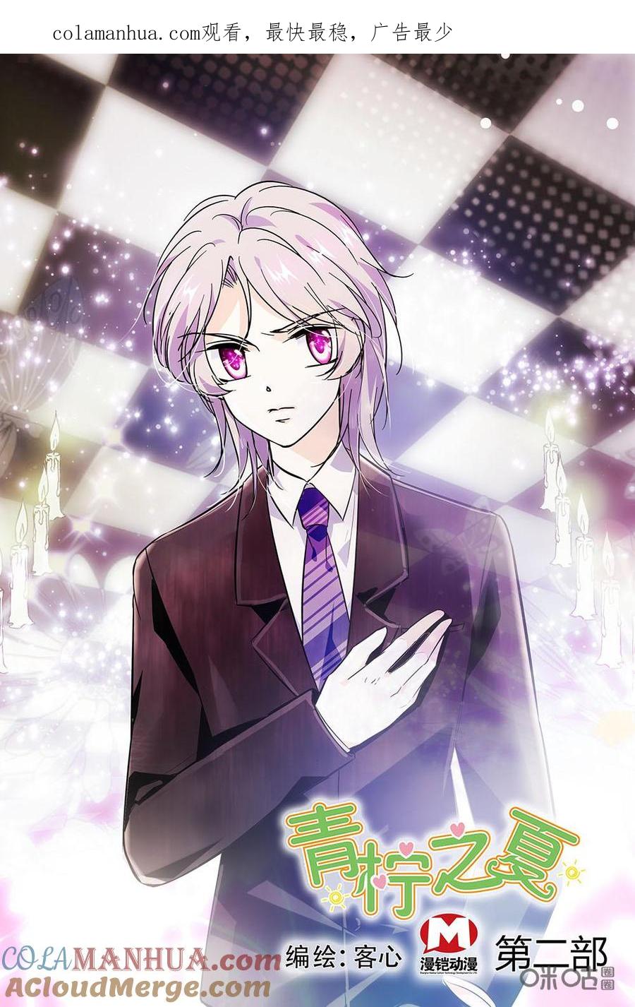《青柠之夏》第二部10：西西的计划 第1页