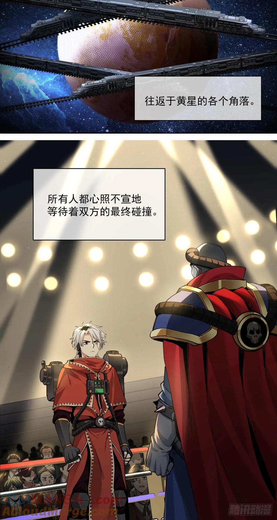 《泰拉战纪》谈判（一） 第17页