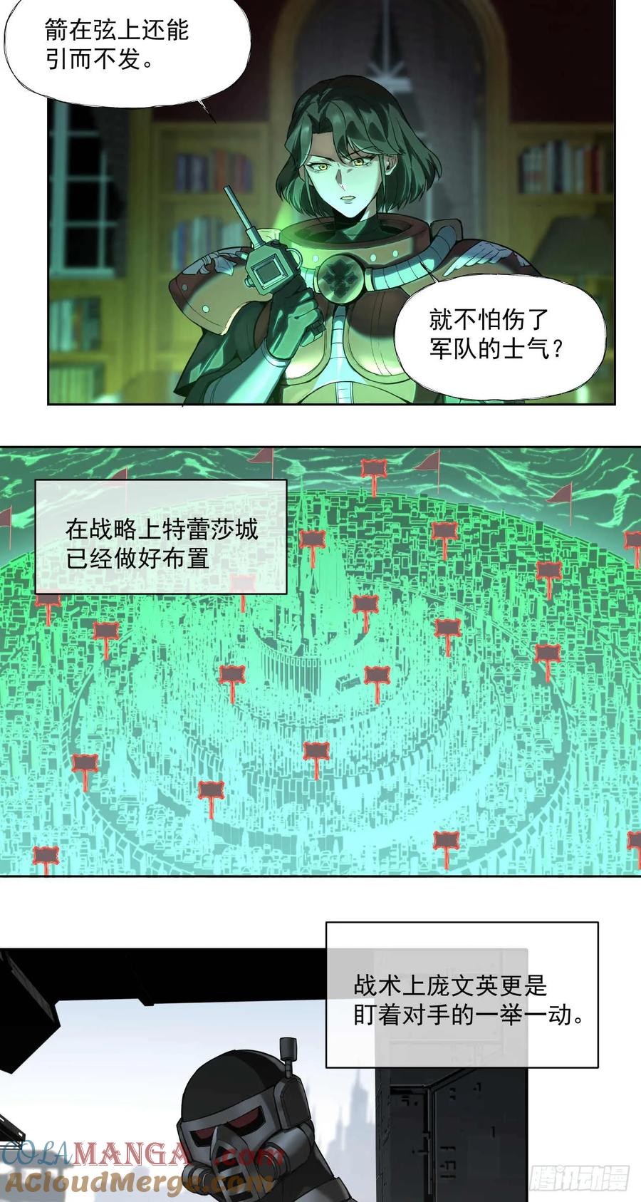 《泰拉战纪》谈判（一） 第5页