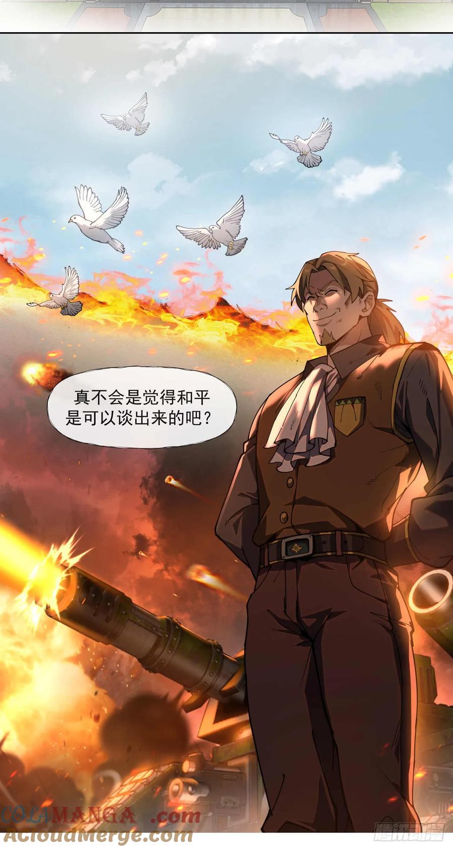 《泰拉战纪》谈判（一） 第11页