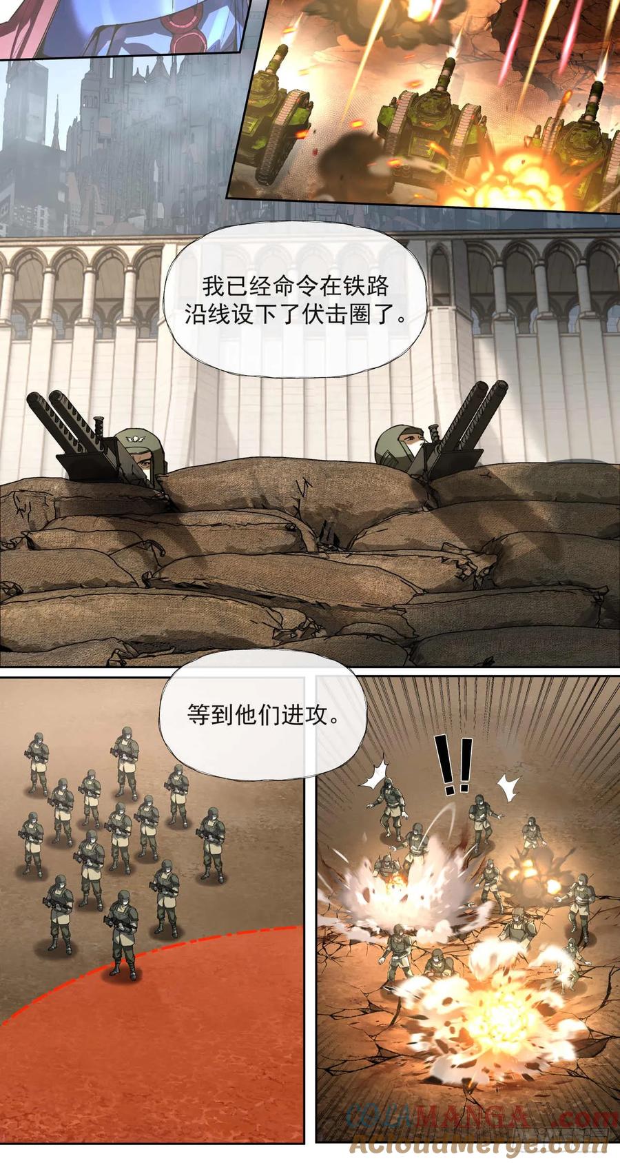 《泰拉战纪》谈判（一） 第7页
