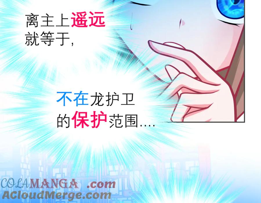 恋上月夜花蝶(新) - 148刺客武器好猛龙飞扛的住吗 - 第70张图