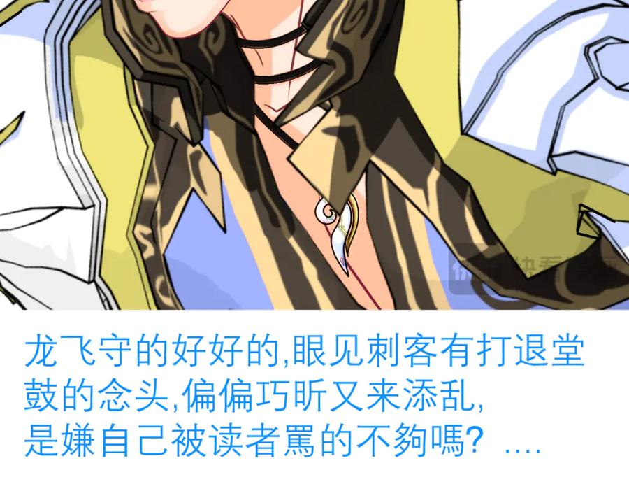 恋上月夜花蝶(新) - 148刺客武器好猛龙飞扛的住吗 - 第77张图