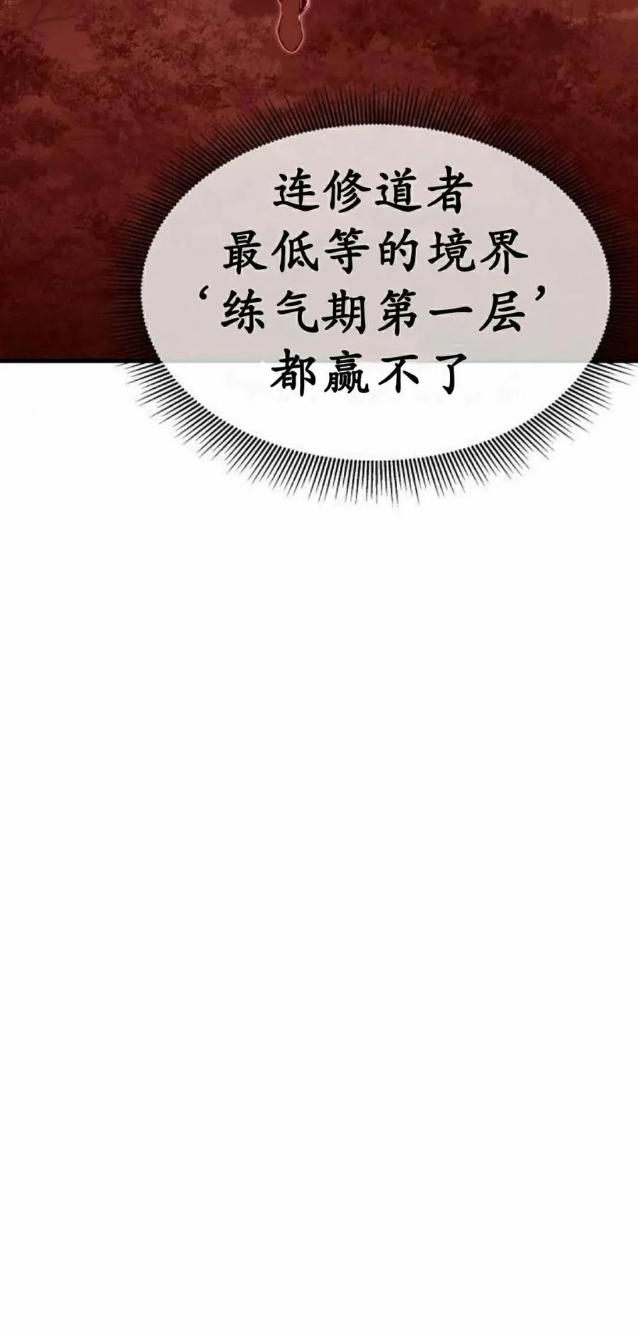 《回归修仙传》第16集 第15页