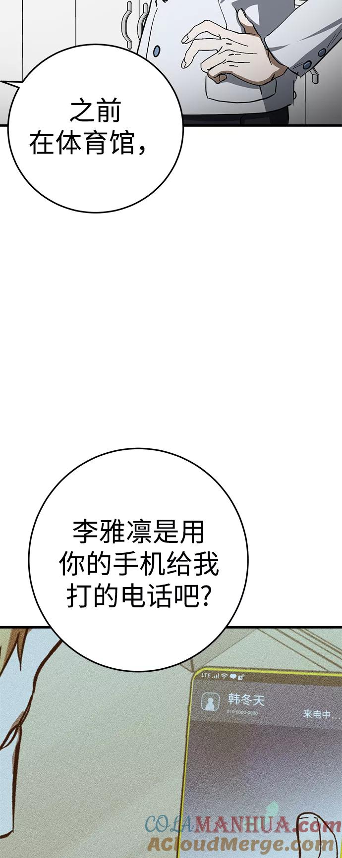 《残影之夜》第16话 第53页