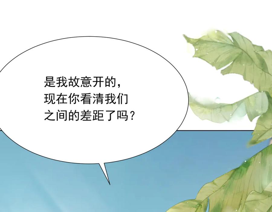 《和植物人大佬联姻》第46话 心里是不是还有齐初夏 第110页