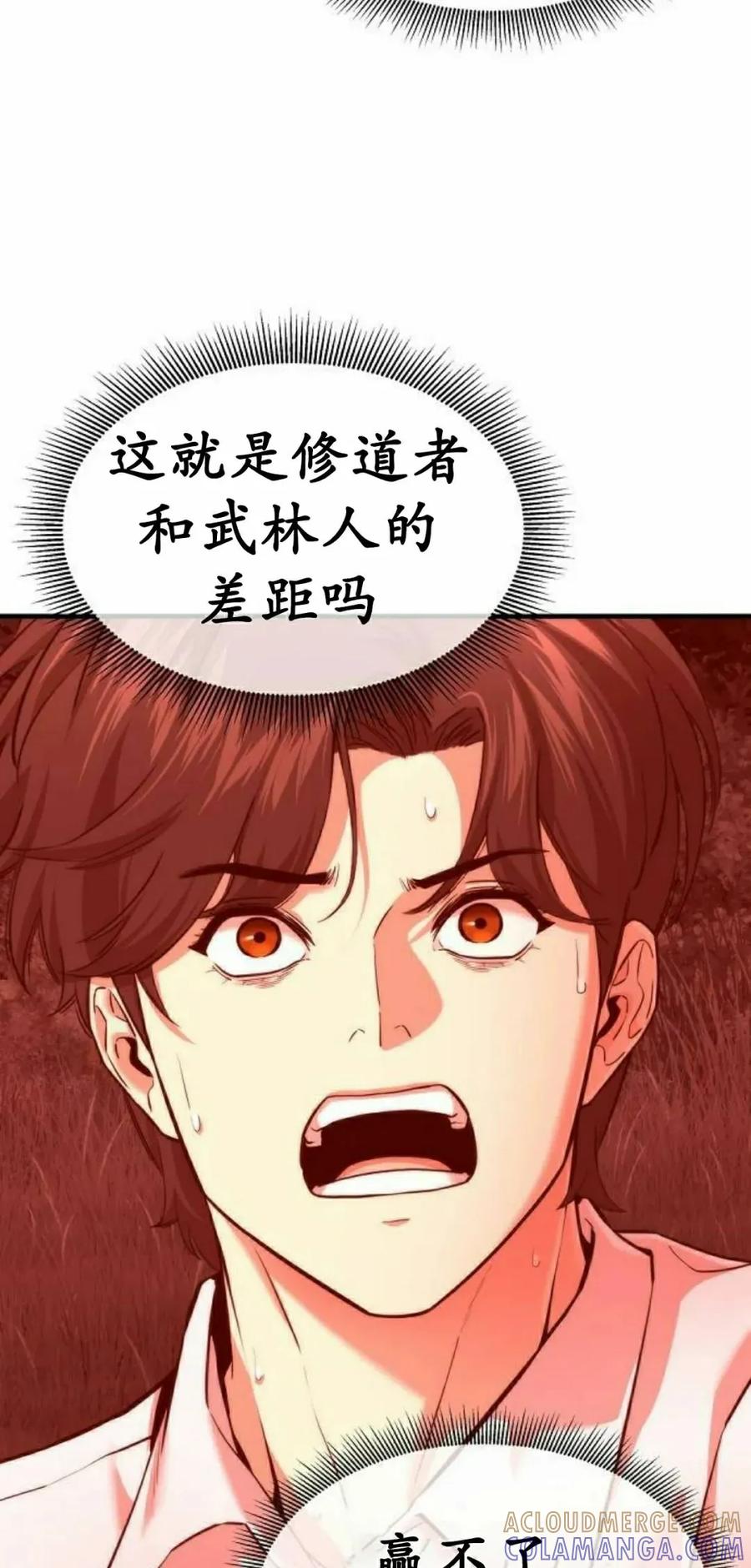 《回归修仙传》第16集 第13页