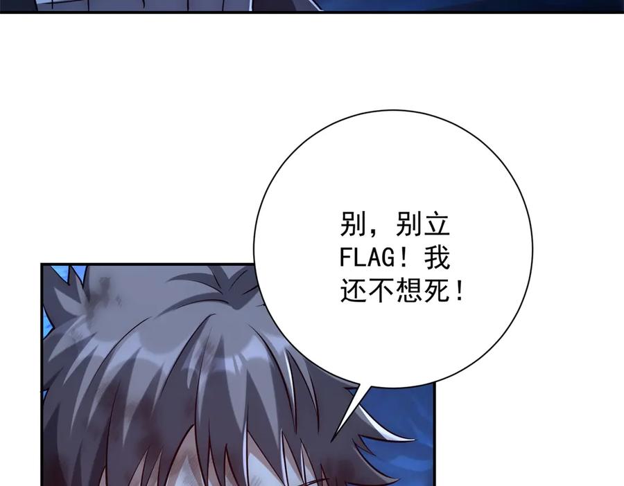 《异能重生我提前登顶》第45话 迈入铁脉境！ 第63页