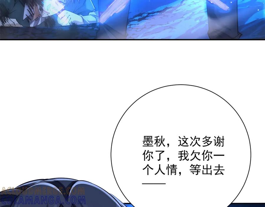 《异能重生我提前登顶》第45话 迈入铁脉境！ 第61页