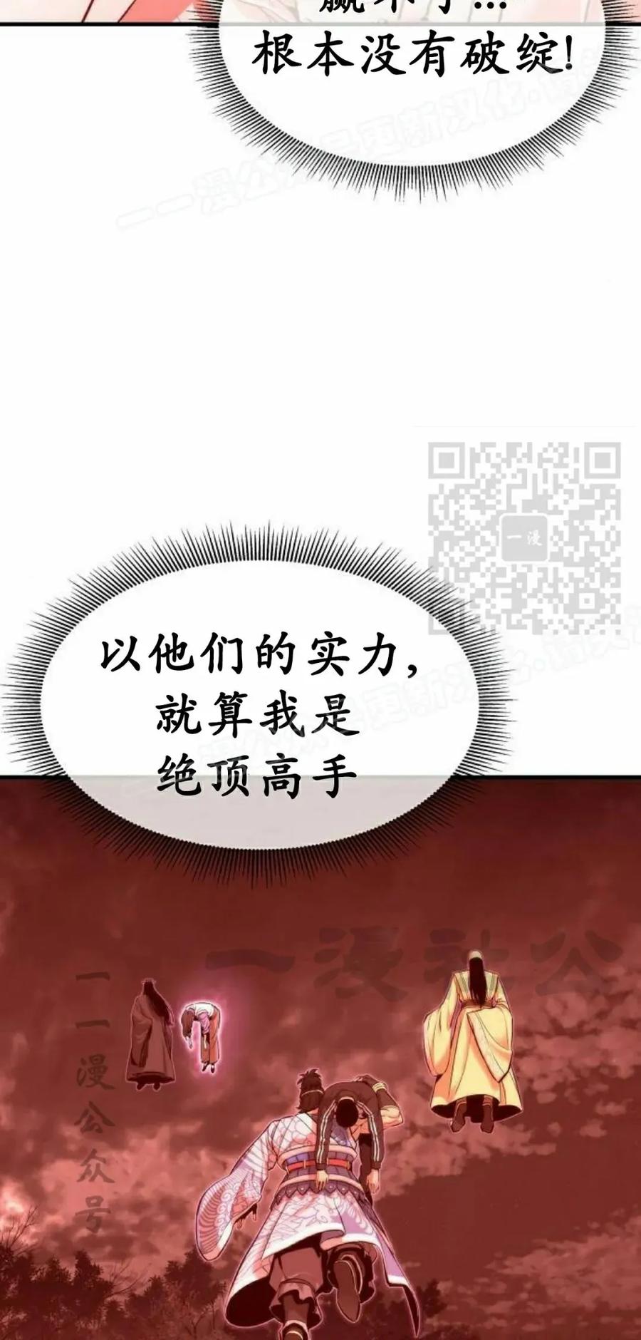 《回归修仙传》第16集 第14页