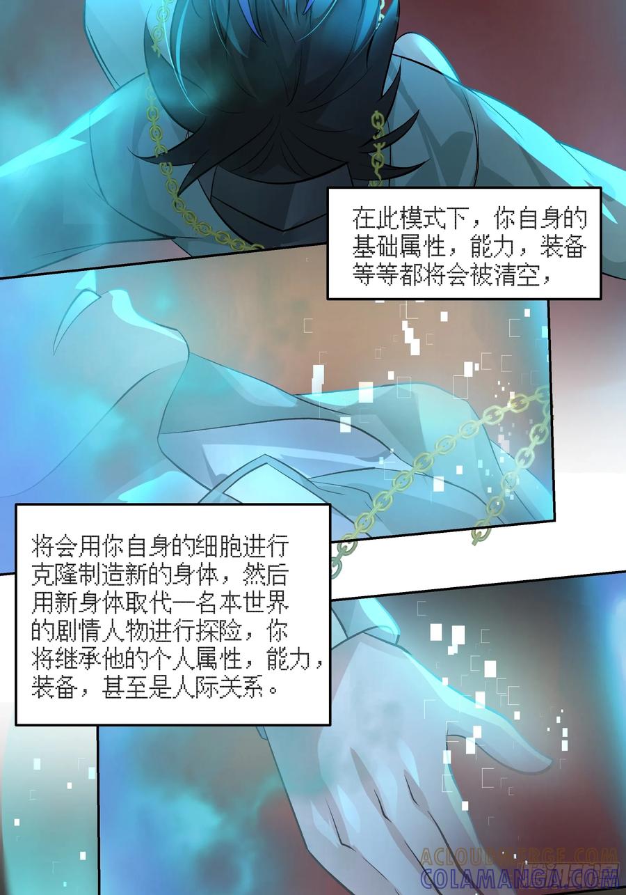 最初进化 降临模式开启 第49页