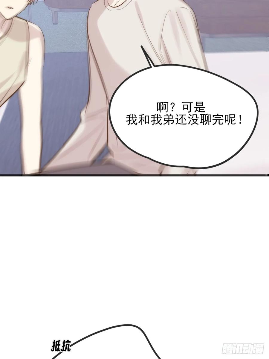 《只有尾巴不可以！》我同意了 第39页