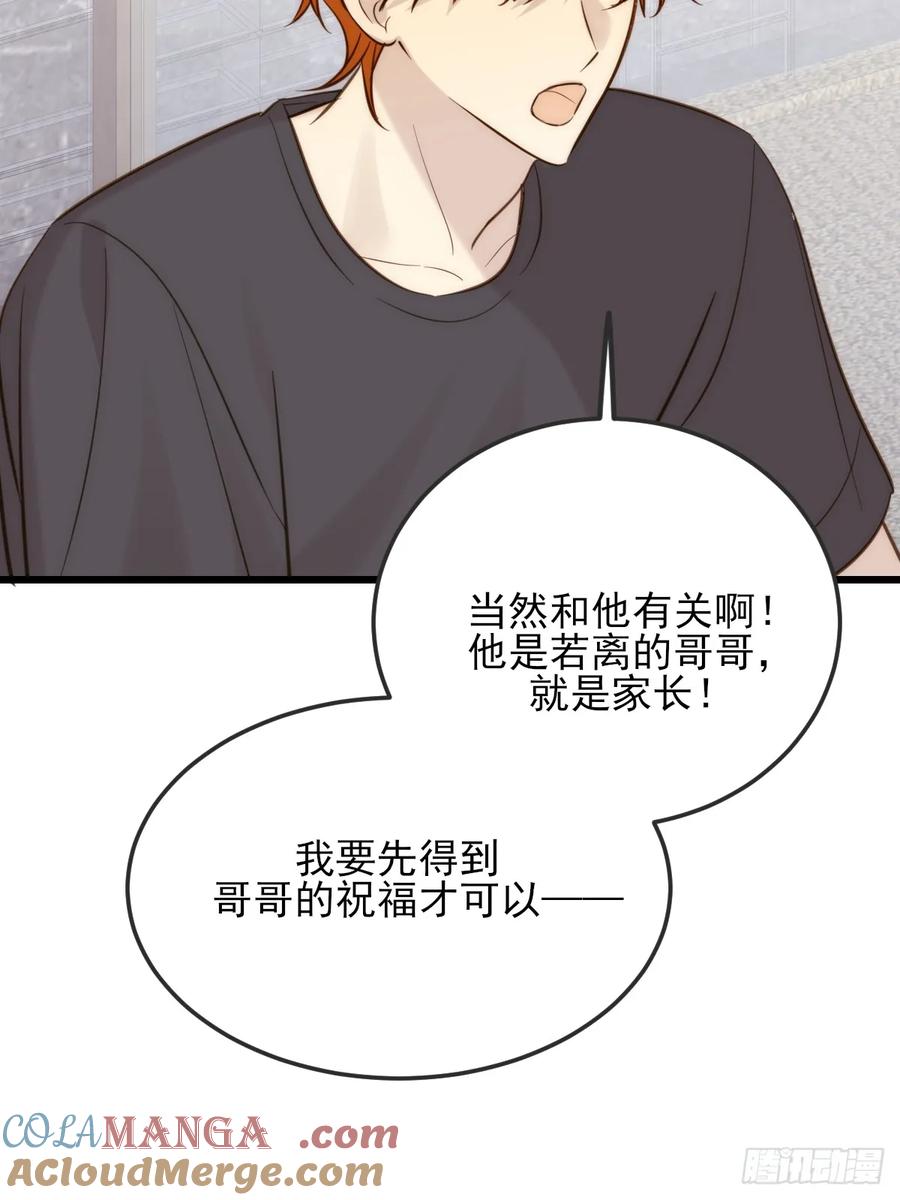 《只有尾巴不可以！》我同意了 第34页