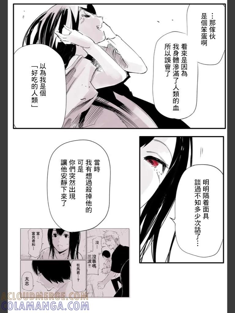 东京食尸鬼 喰种Jack篇07 第13页