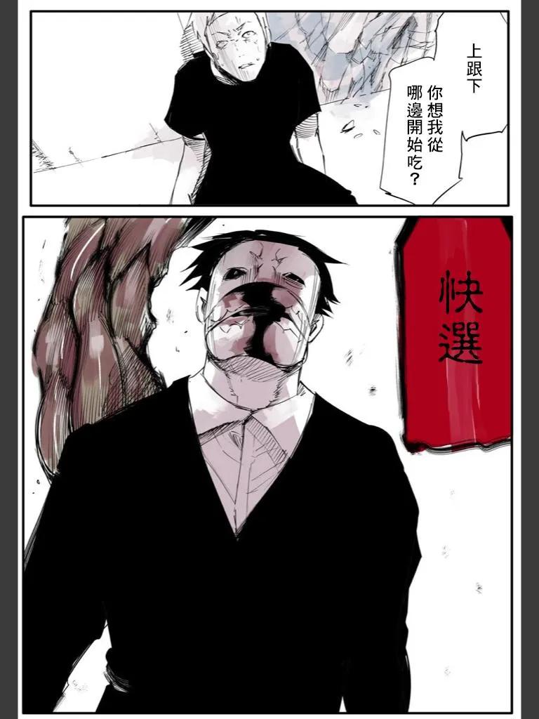 东京食尸鬼 喰种Jack篇07 第17页