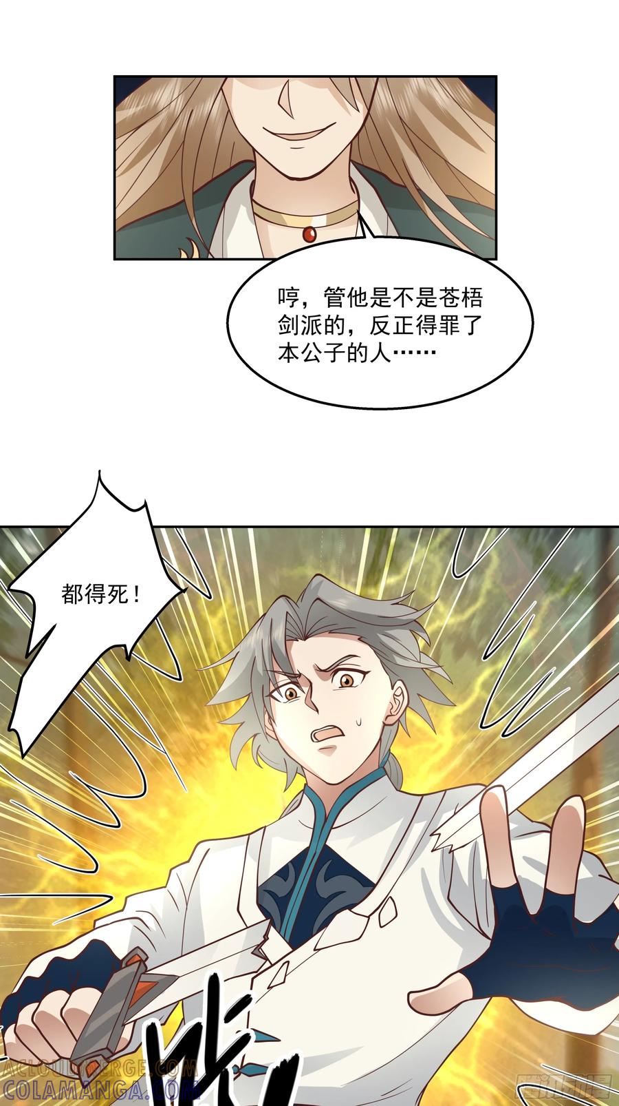 修仙女配拒绝炮灰剧本 - 无相金针 - 第43张图