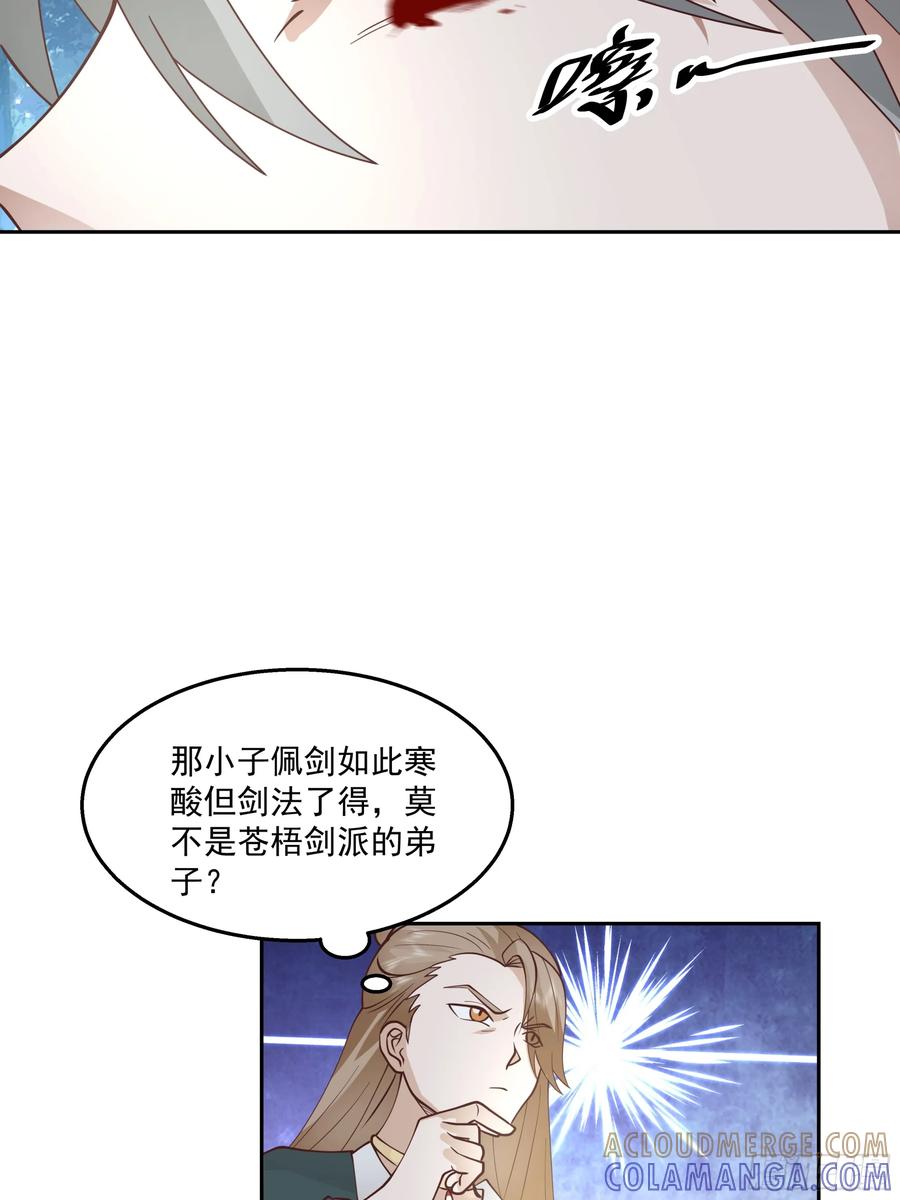 修仙女配拒绝炮灰剧本 - 无相金针 - 第41张图