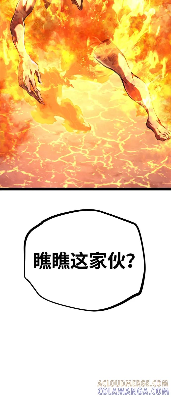 Lv999哥布林 - 第17话 - 第77张图